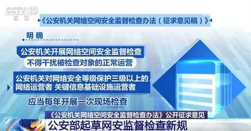 公安部起草互聯網安全監督檢查新規 關鍵信息與網絡技術服務解讀